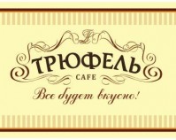 Ресторан «Трюфель» Ресторан «Трюфель»